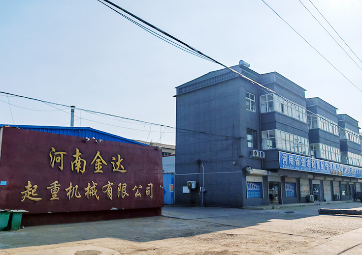 河南省金達起重配件有限公司